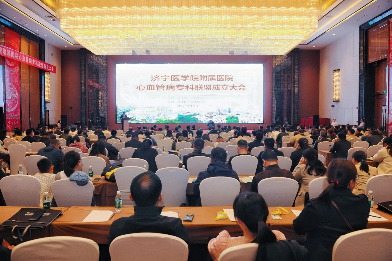 构建区域心血管医疗协作新体系，济医附院心血管病专科联盟成立