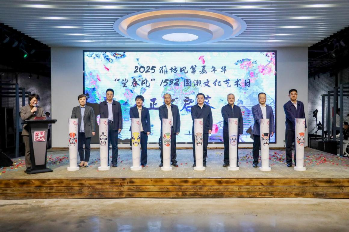 潍坊风筝嘉年华“望春风”1532国潮文化艺术周启幕