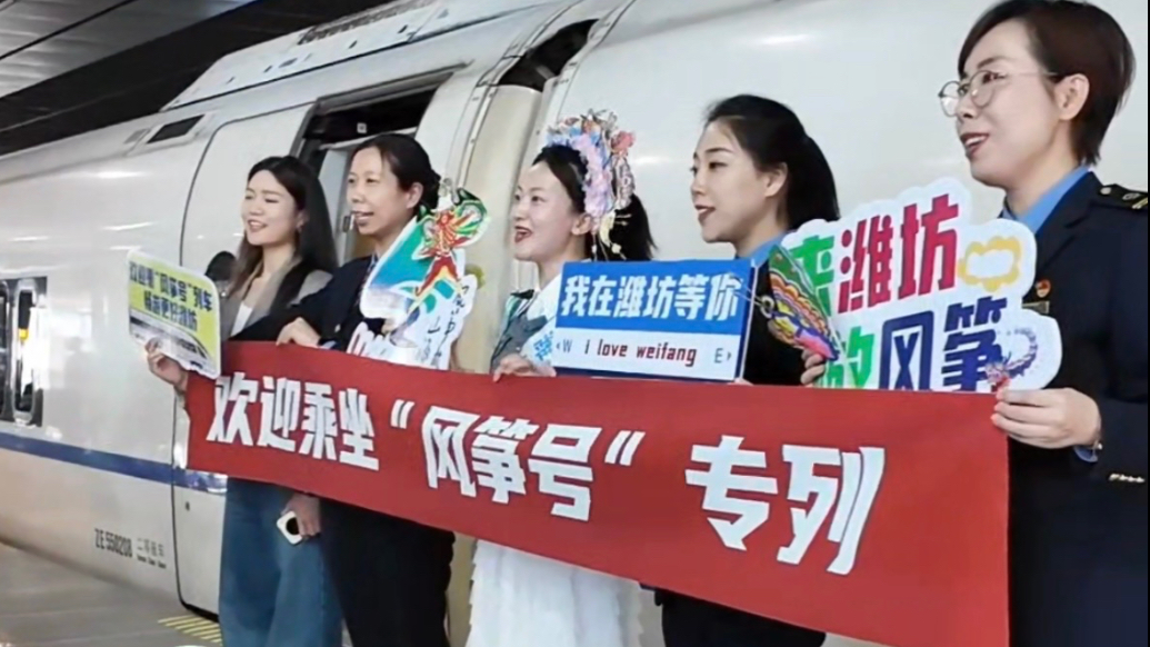 果然视频|记者探访首趟北京出发“潍坊风筝号”专列