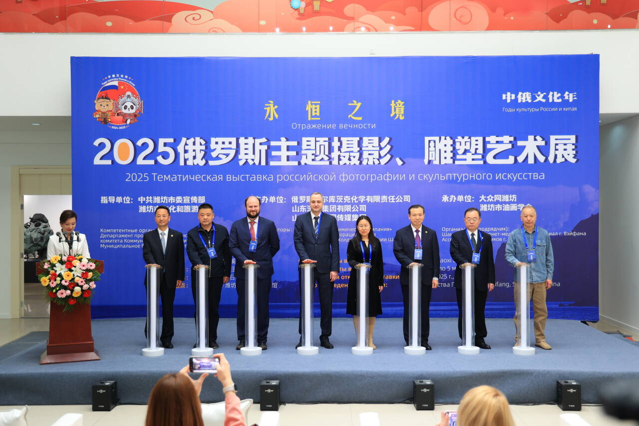 2025俄罗斯主题摄影、雕塑艺术展在潍开幕