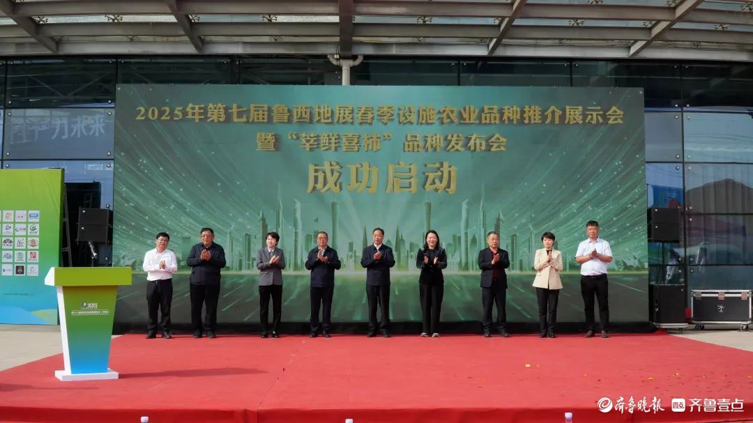 2025年第七届鲁西地展春季设施农业品种推介展示会开幕