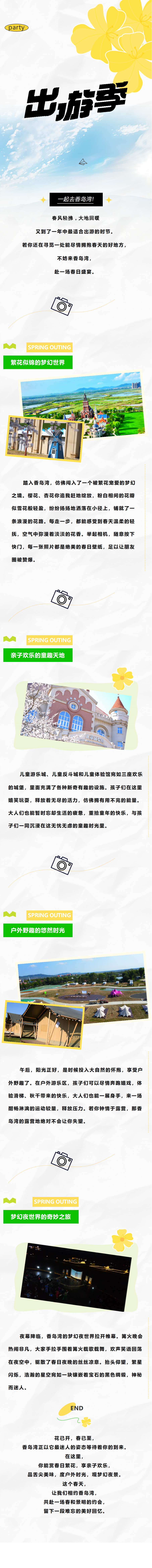 花已开，春已至！香岛湾春和景明