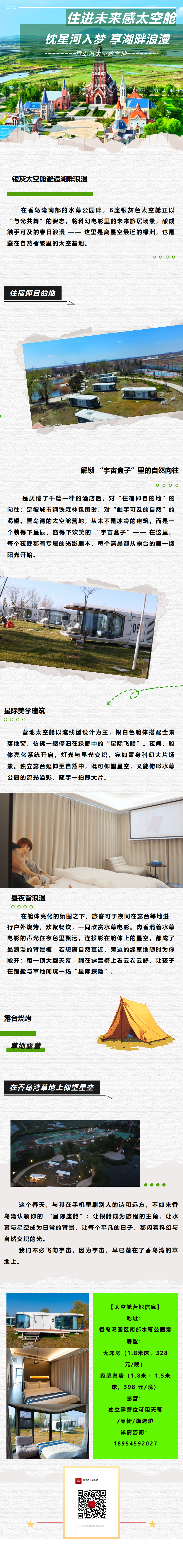 香岛湾太空舱营地丨住进未来感太空舱，枕星河入梦，享湖畔浪漫