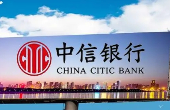 9.5万亿资产背后的战略定力  透视中信银行业绩“含金量”