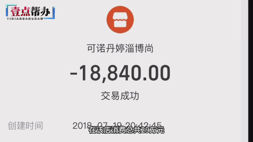 壹点帮办|29万美容账单引争议！淄博一女子陷入“美丽陷阱”