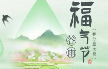 明日开启！山东福彩邀您共赴“福气节”