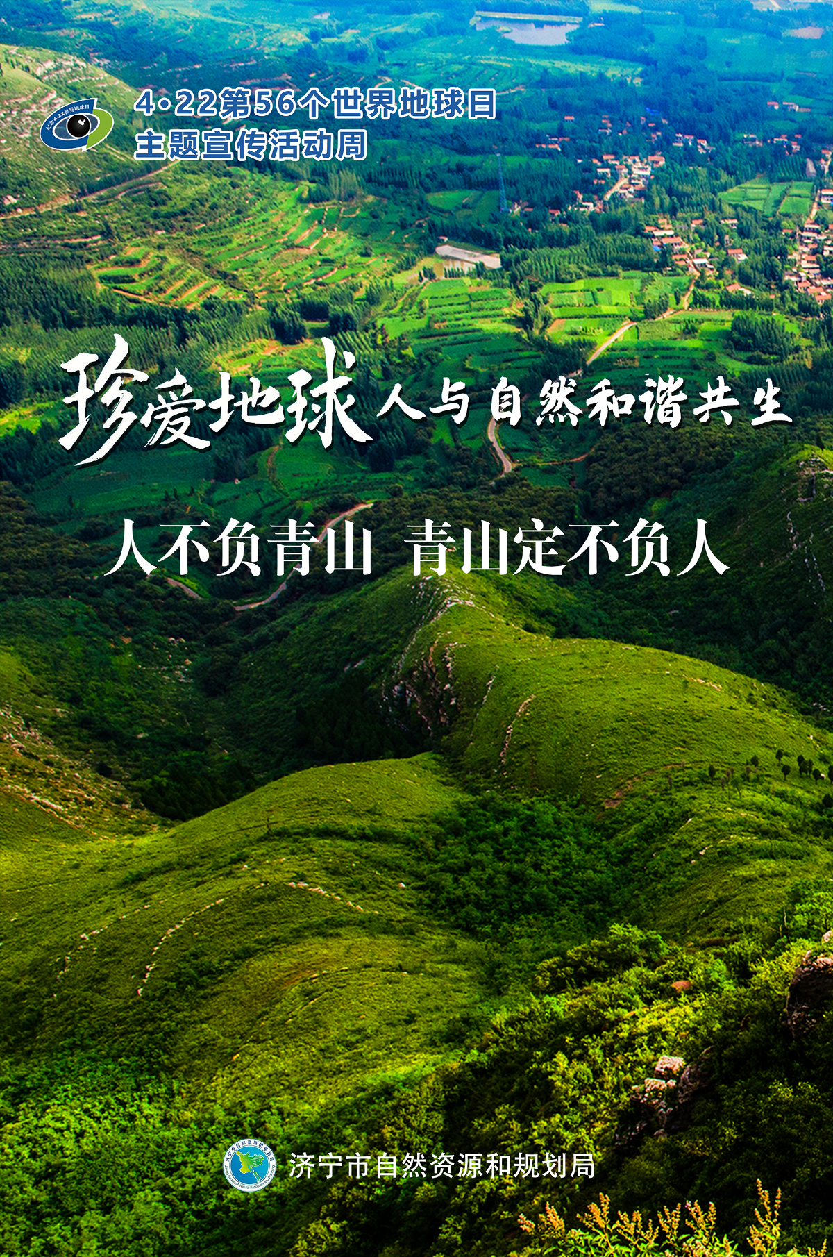 海报|第56个世界地球日：珍爱地球，人与自然和谐共生