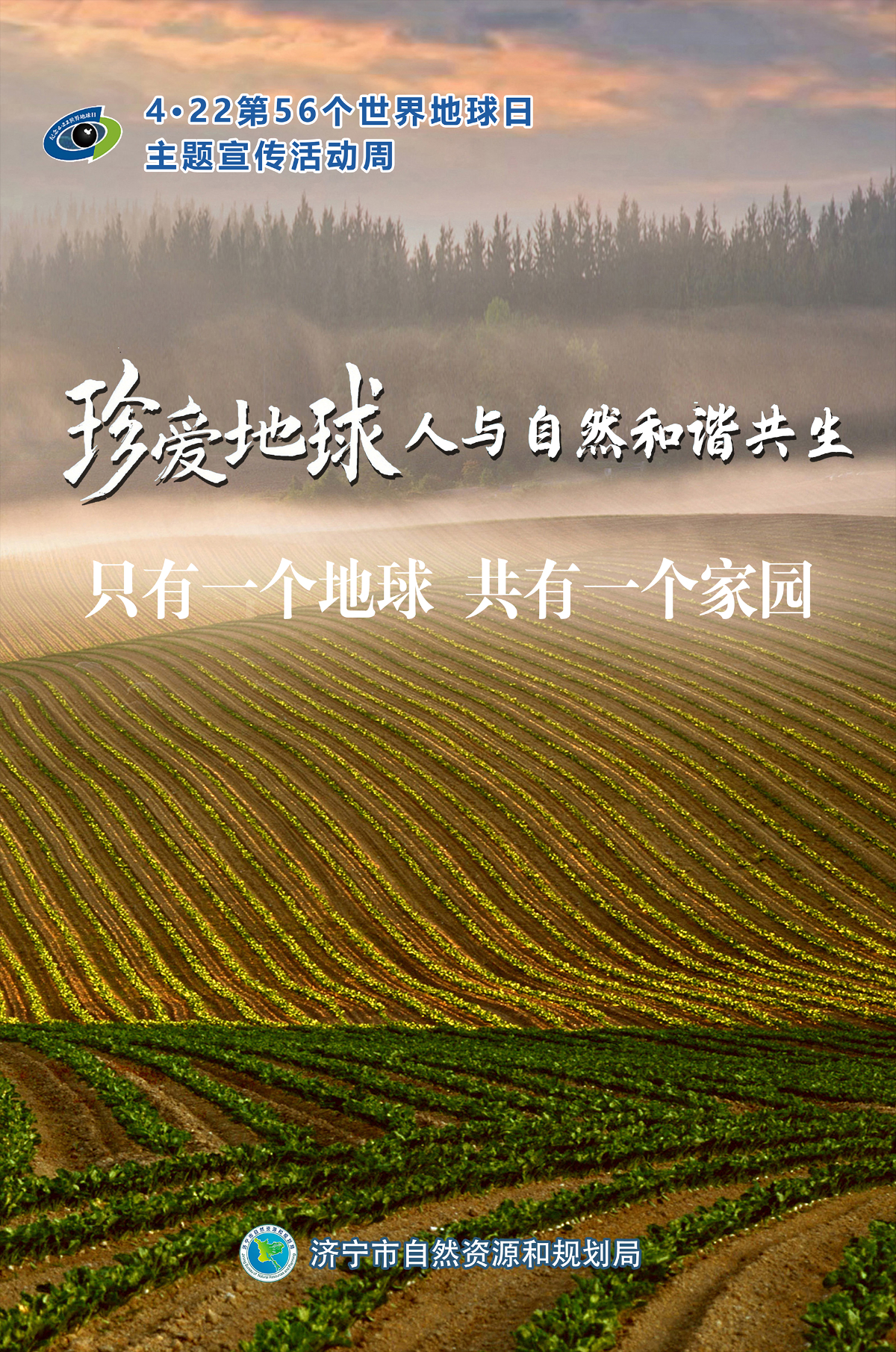 海报|第56个世界地球日：珍爱地球，人与自然和谐共生