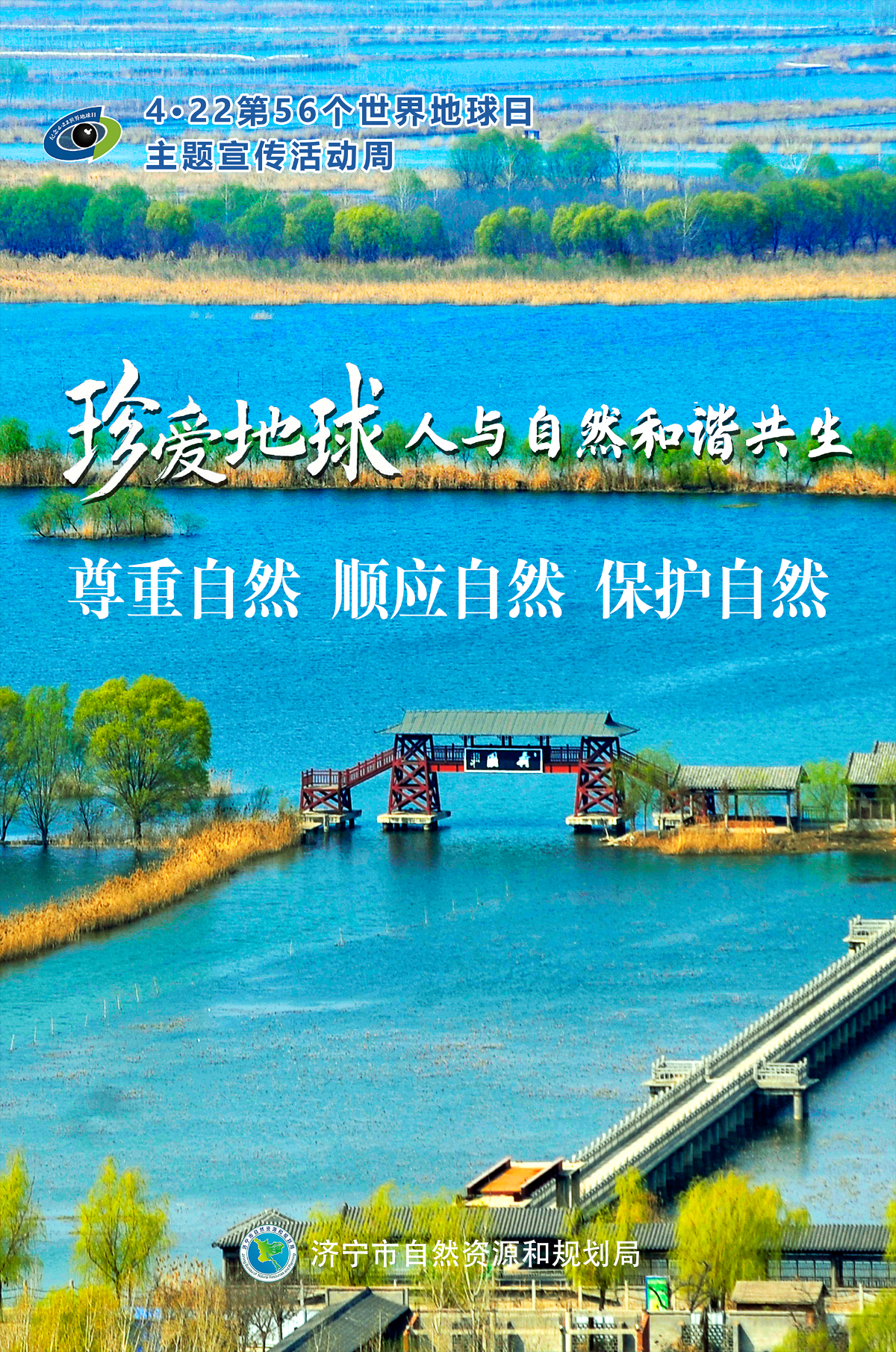 海报|第56个世界地球日：珍爱地球，人与自然和谐共生