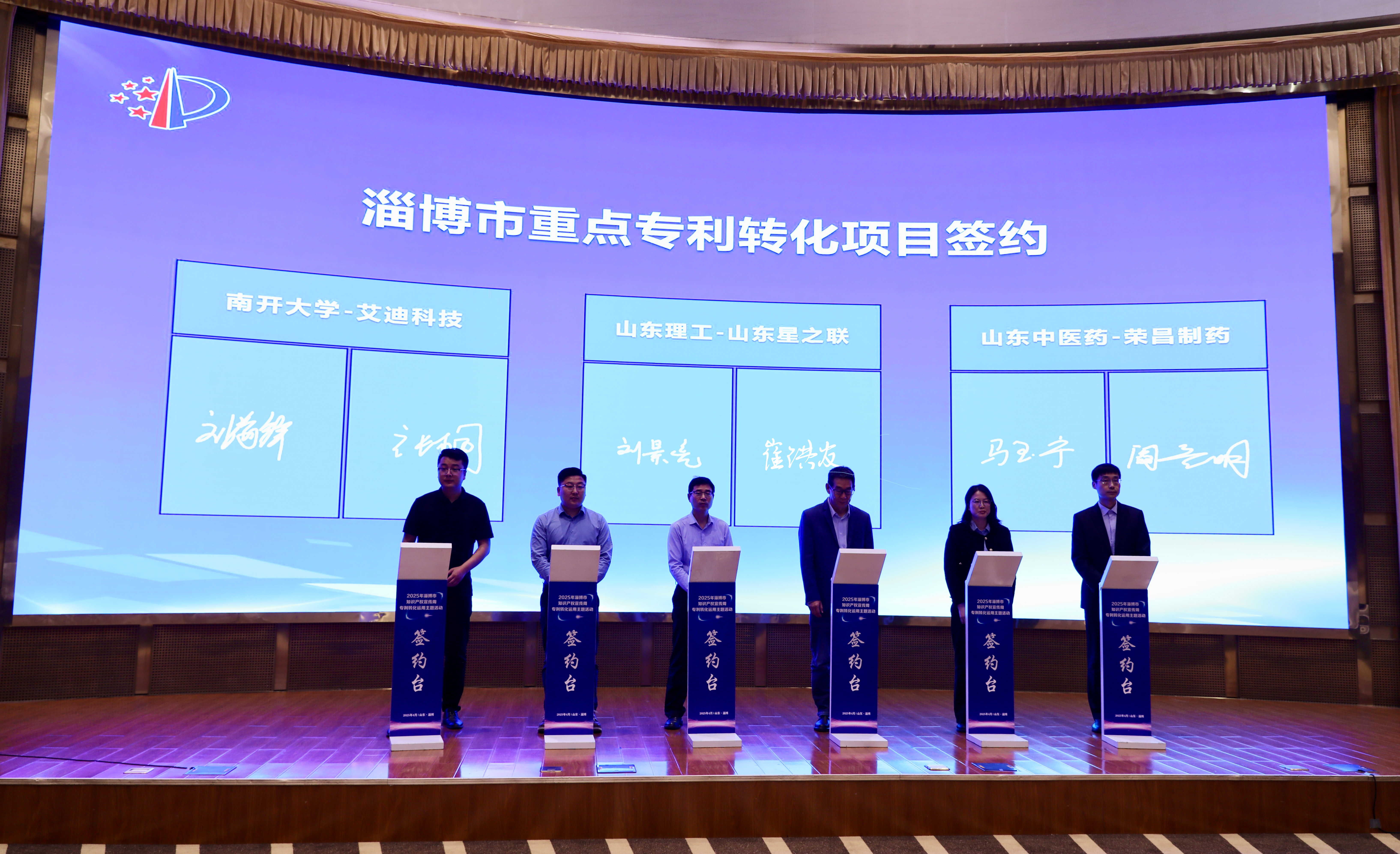 2025年淄博知识产权宣传周专利转化运用主题活动举办-齐鲁晚报网