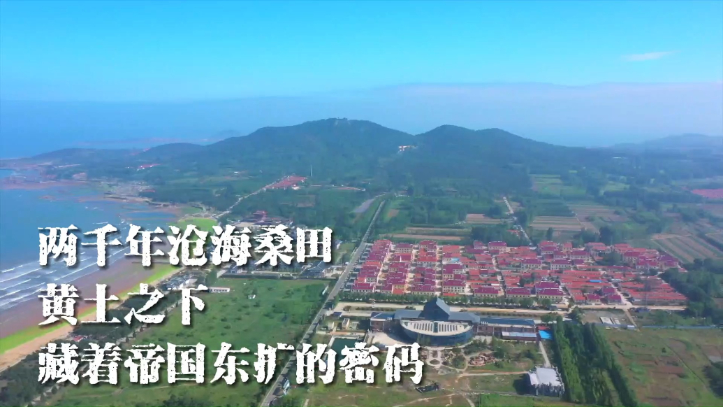 秦始皇真的来过这里！考古专家破题琅琊台之谜，六年躬耕终圆梦