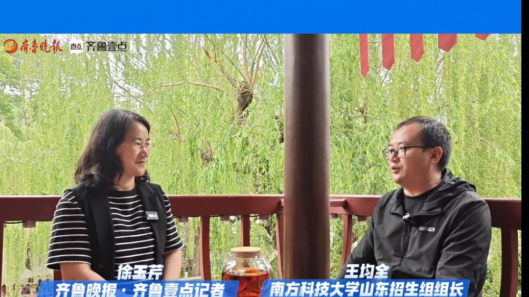 南方科技大学2025招生政策解读①：今年将在山东扩招7-8人