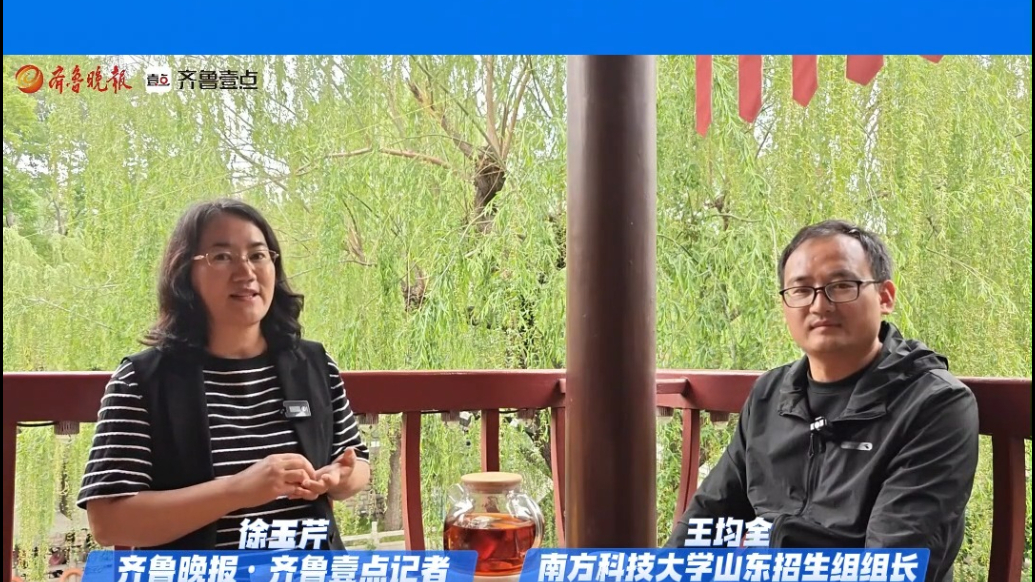 南方科技大学2025招生政策解读③：综评报名截止到4月30日