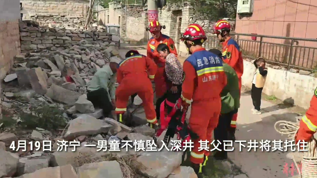 果然视频|父子被困深井，消防员紧急救援