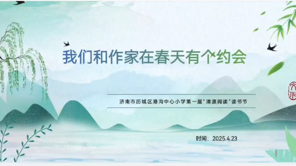 果然视频|济南市历城区港沟中心小学首届“清源阅读”读书节启幕
