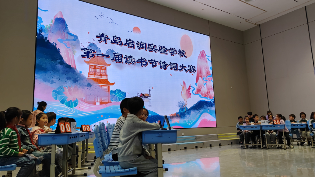 果然视频｜争做诗词小达人！青岛启润实验学校举办校园诗词大会