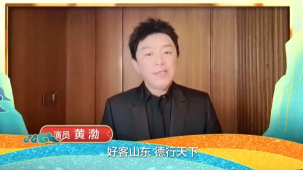 众演员为山东文旅打call