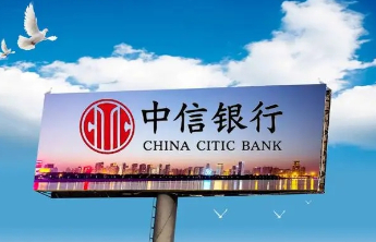 中信银行与工业和信息化部网络安全产业发展中心签署战略合作协议