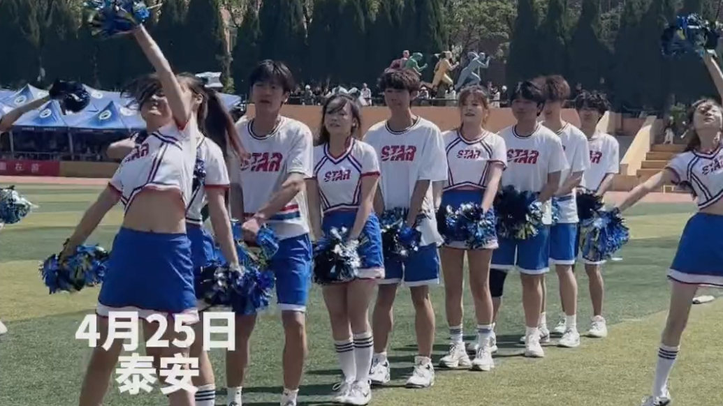 果然视频｜山东财经大学东方学院运动会，啦啦操队表演活力四射