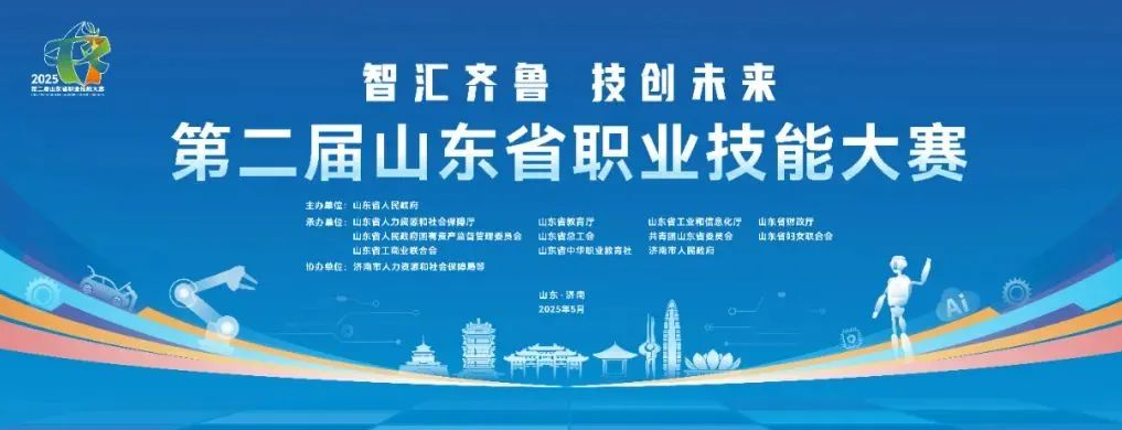 山东省职业技能大赛丨第二届省赛“早知道”
