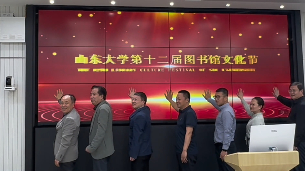 视频|2025山东大学图书馆文化节暨山东大学堂讲座活动启动！