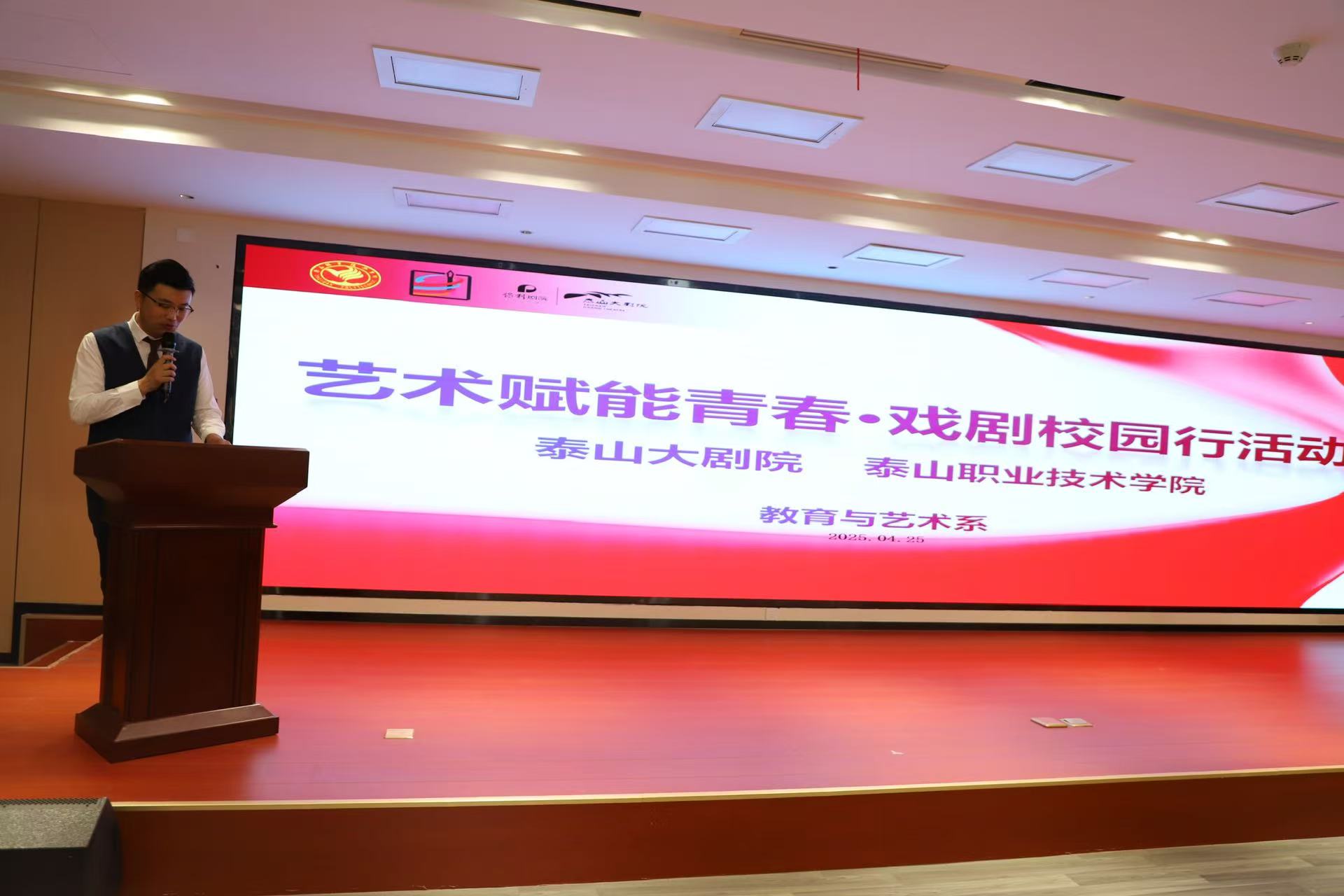 “艺术赋能青春”戏剧校园行活动走进泰山职业技术学院