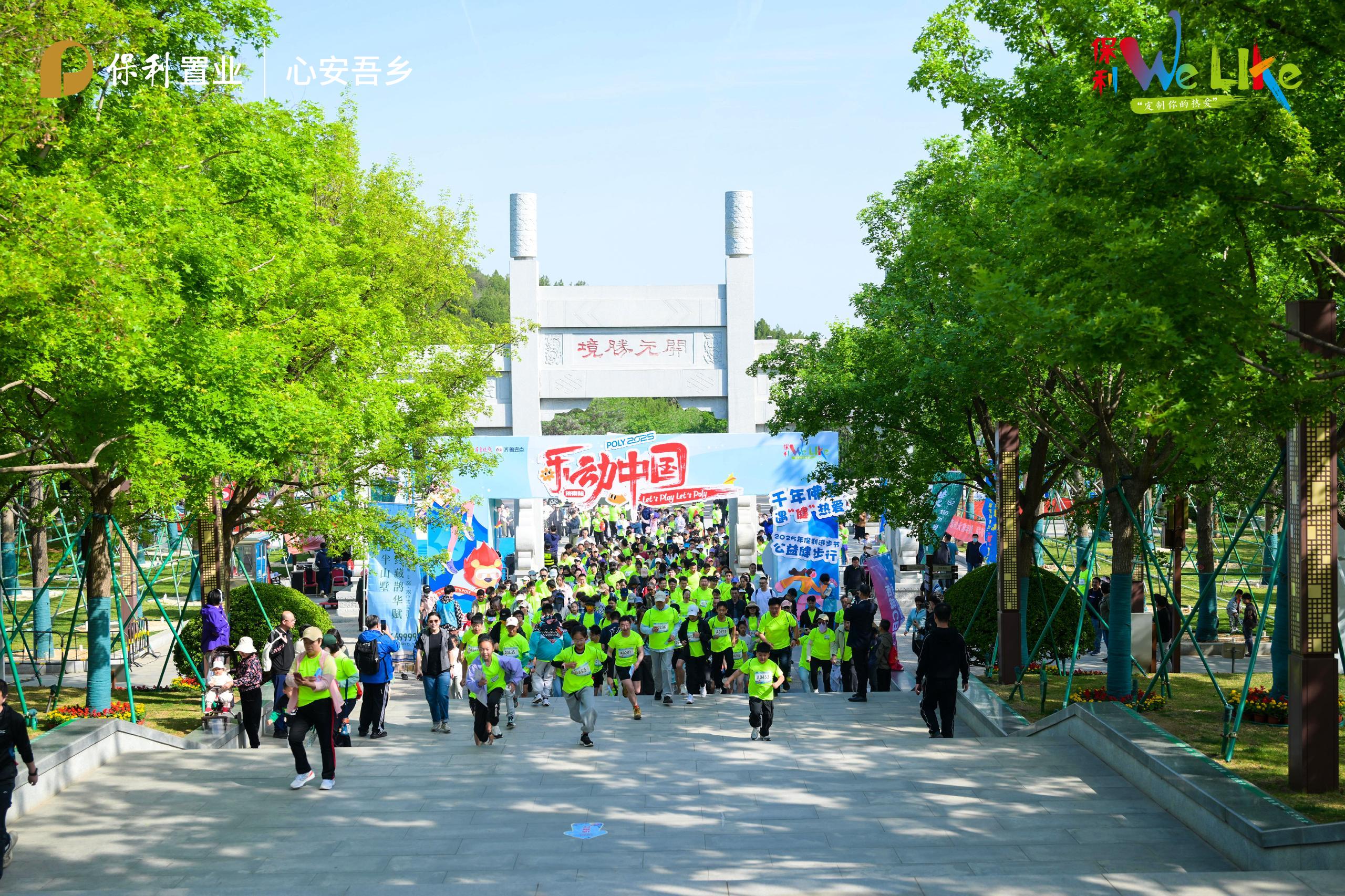 穿行千年古韵，2025乐动中国济南站保利佛慧山健步行圆满完赛