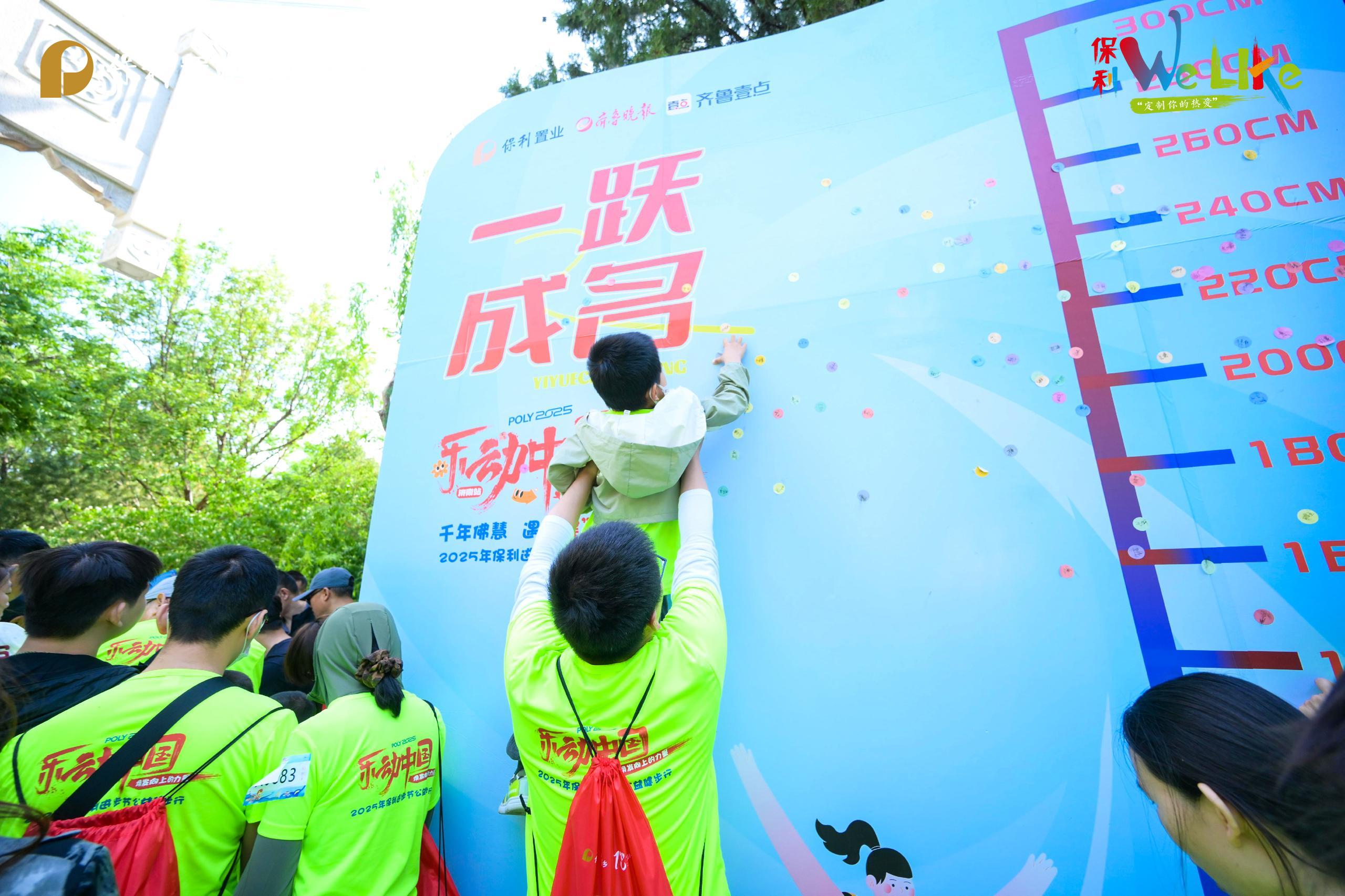 图集丨2025乐动中国济南站—保利佛慧山公益健步行激情开跑