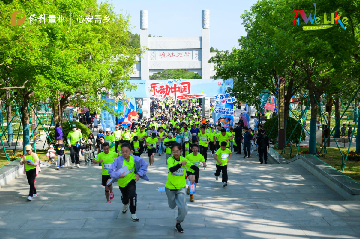 图集丨2025乐动中国济南站—保利佛慧山公益健步行激情开跑