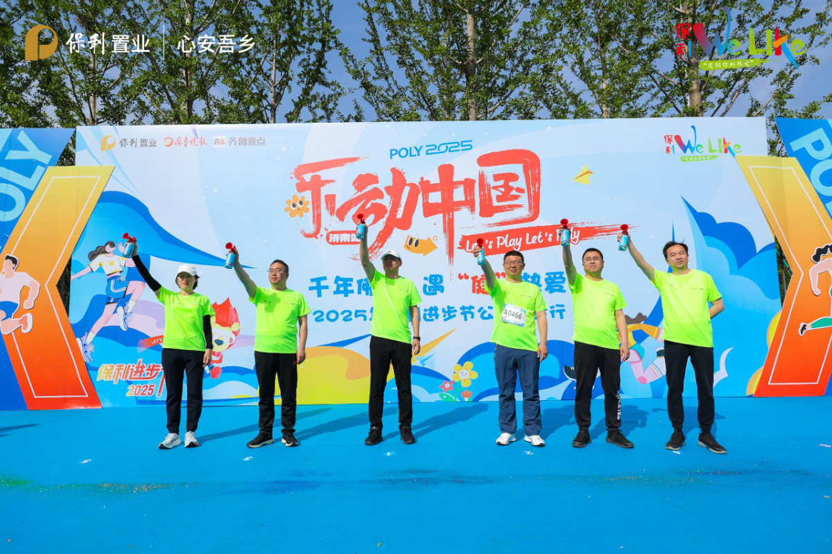 图集丨2025乐动中国济南站—保利佛慧山公益健步行激情开跑