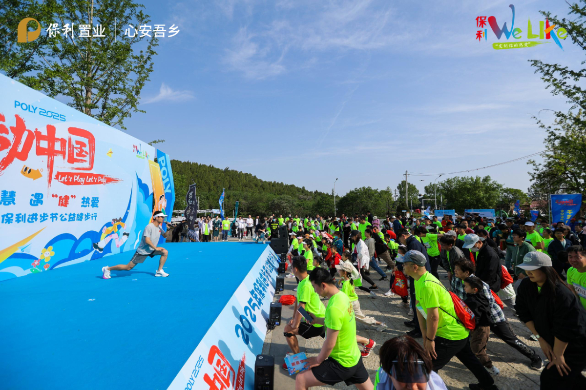 图集丨2025乐动中国济南站—保利佛慧山公益健步行激情开跑