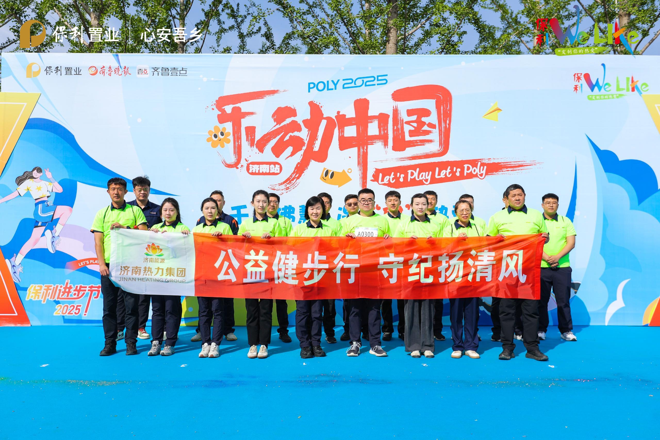 用运动激发团结！济南热力集团报装管家团队组织30余人组团参赛