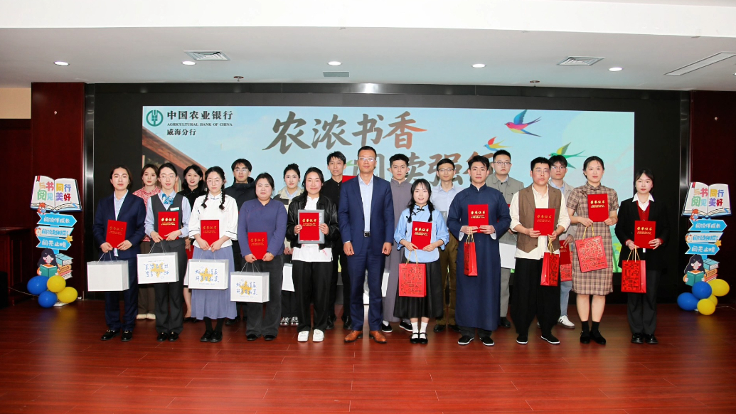 果然视频丨农行威海分行成功举办首届读书报告竞赛活动