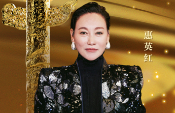 惠英红获优秀女演员奖！现场哽咽落泪：我相信中国电影会越来越好