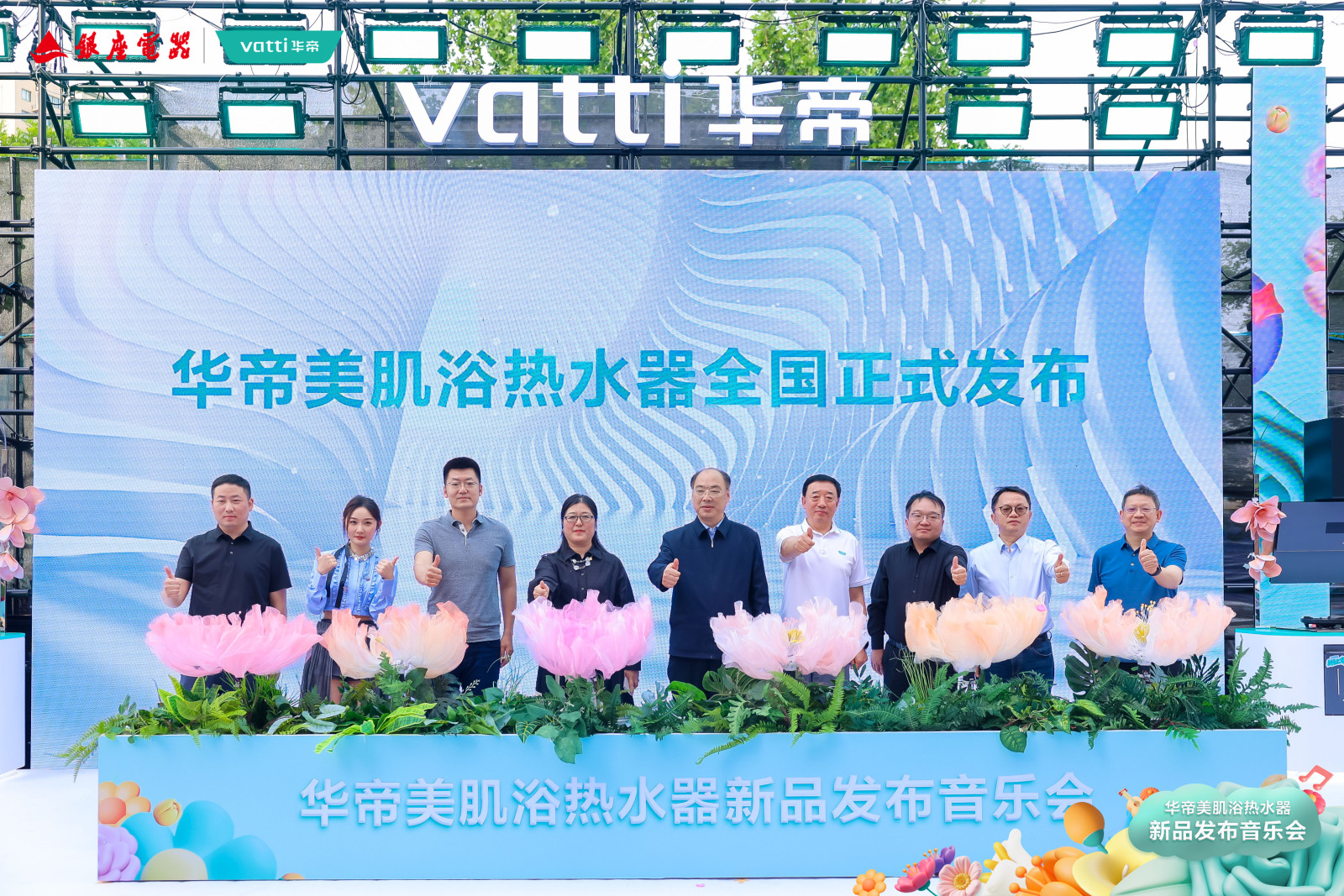 华帝美肌浴热水器新品发布音乐会精彩举行，邀您解锁“以水养肤”