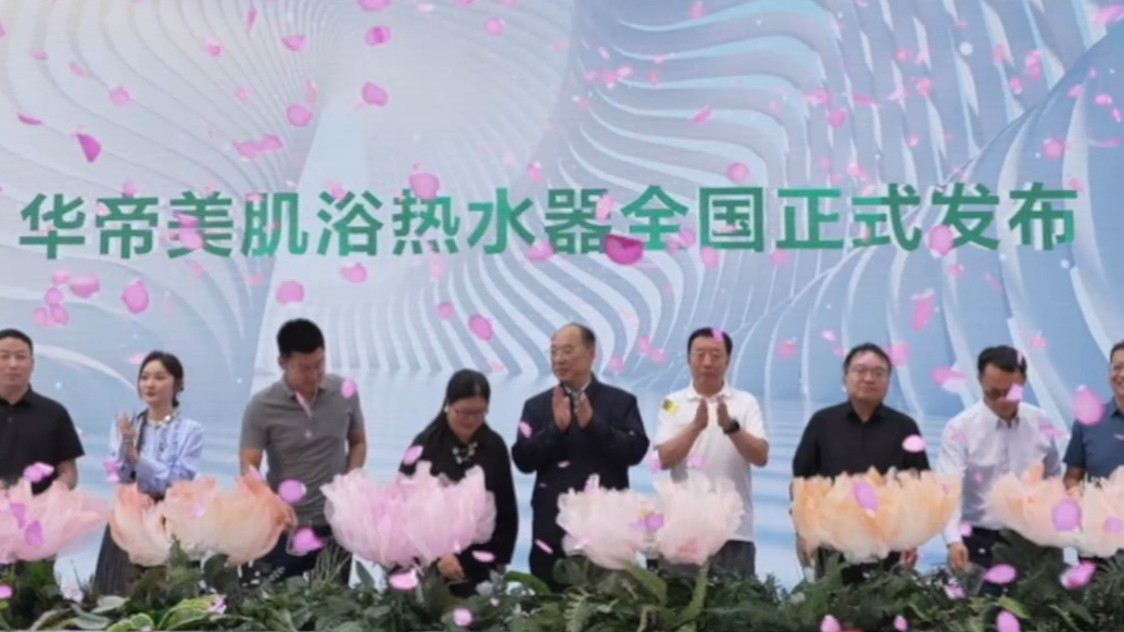 华帝携手银座电器举办户外音乐会，和胡66一起解锁“以水养肤”