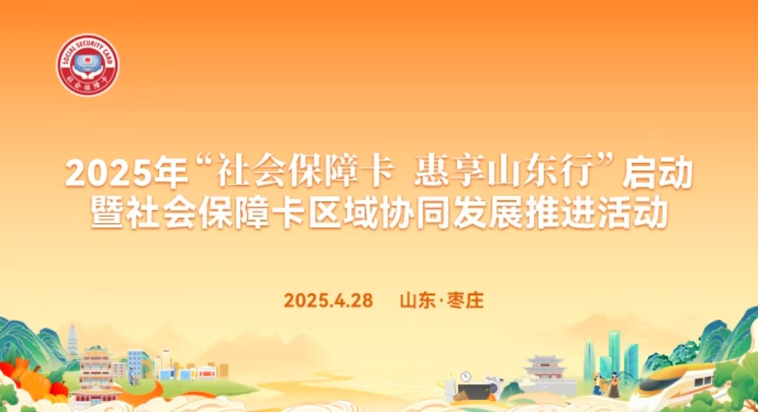 社保卡为您充能量，优惠名额共三万个！