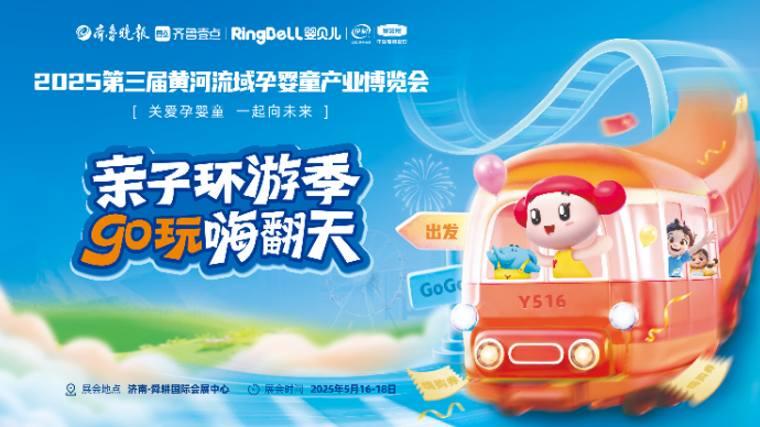 错过再等一年！第三届黄河流域孕婴童产业博览会招商进入倒计时