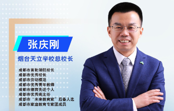云端中招会｜烟台天立学校总校长在线答疑，中考家长端上解惑