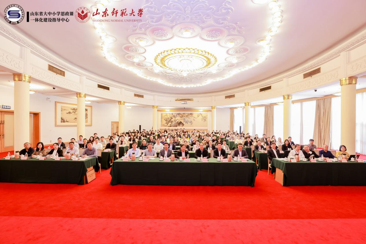 第五届山东省大中小学思政课一体化建设高峰论坛在济南举行