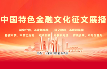 践行“五要五不”，弘扬中国特色金融文化（农银人寿涂平）