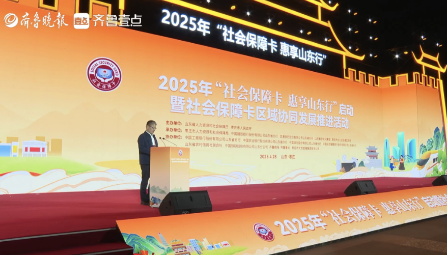 “小卡片”撬动“大市场”！山东推进社保卡与消费场景深度融合