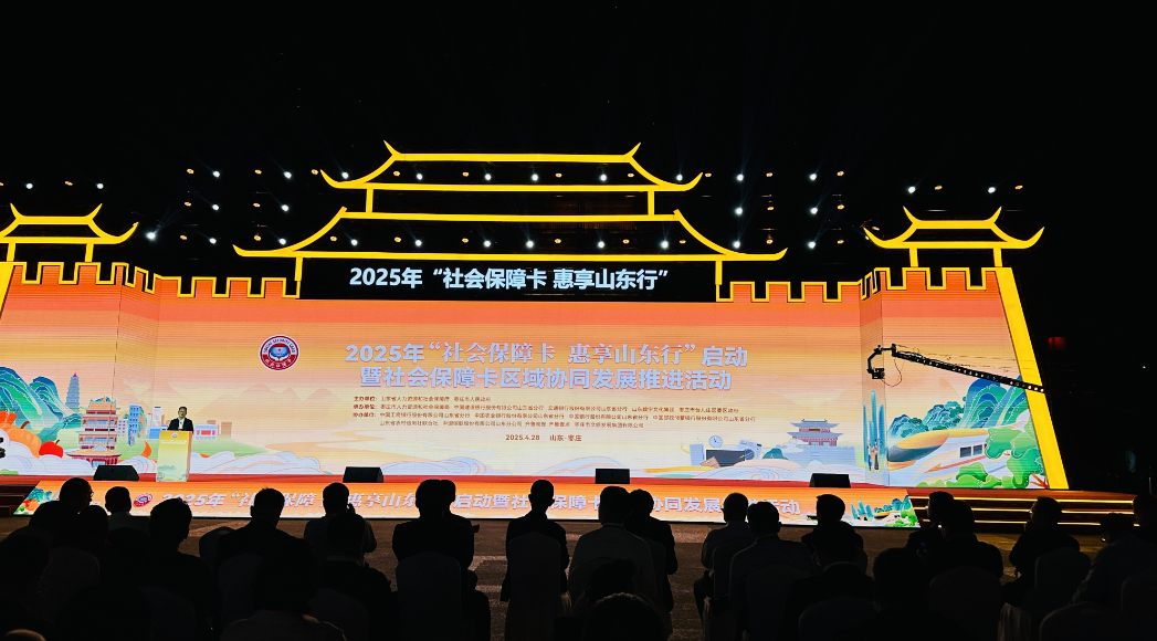 枣庄：打造“社保卡+”品牌活动，提升民生服务能级