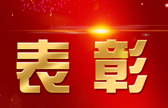 山东119人获全国劳动模范和先进工作者表彰