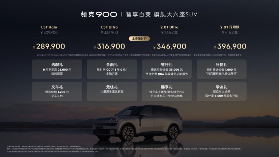 28.99万起，领克900正式上市，树立家庭旗舰大六座新标杆