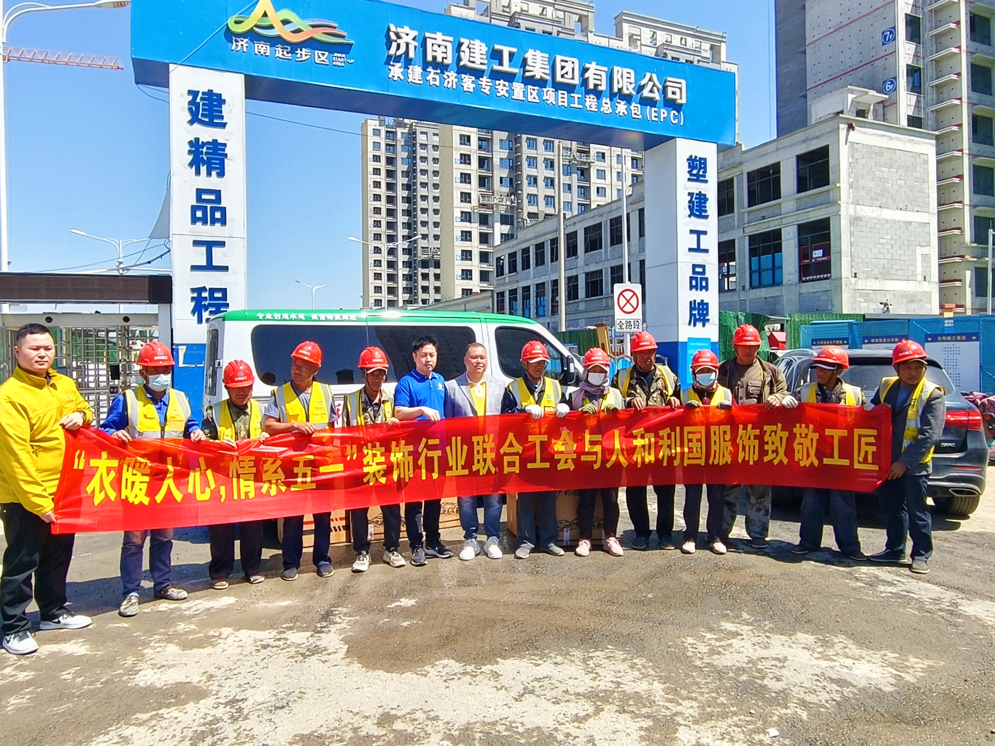 衣暖人心！装饰行业联合工会劳动节情系困难工友