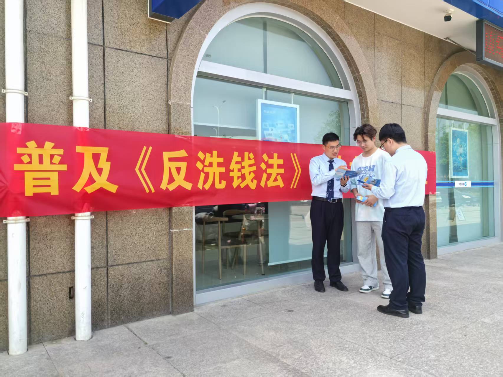 筑牢反洗钱防线,建行临沂高新支行开展反洗钱主题宣传活动