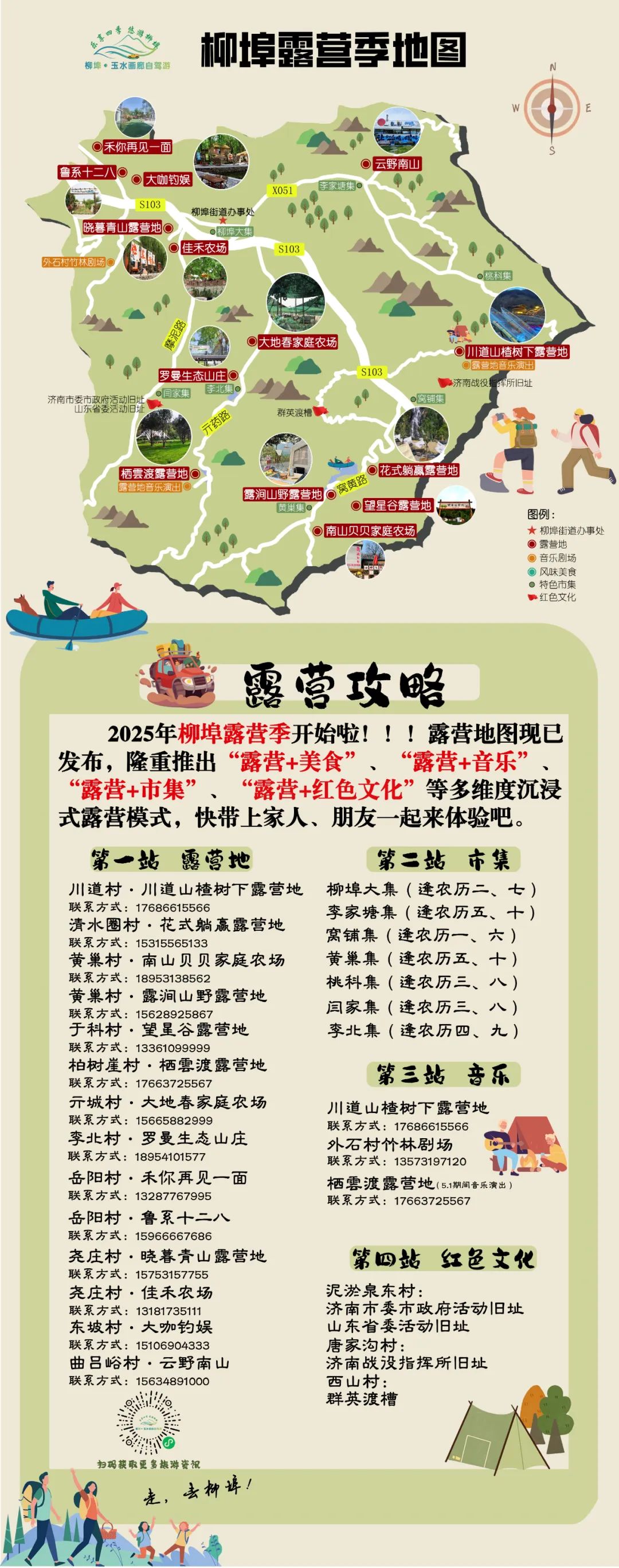 “泉”在济南过五一