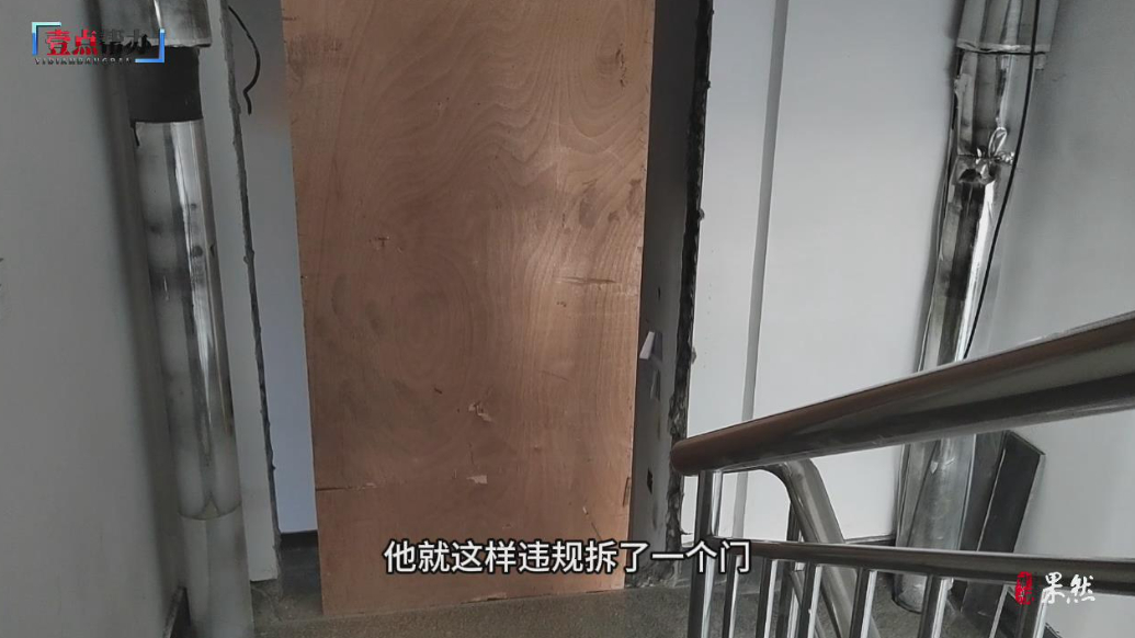 壹点帮办|居民楼道被商户私自“破墙开门”，业主担忧存安全隐患