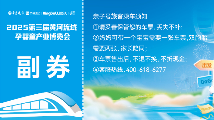 19.9元抢购孕婴童博览会“旅途大礼包”，承包你的逛展刚需！